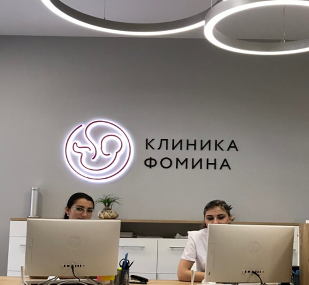 俄罗斯弗明医院